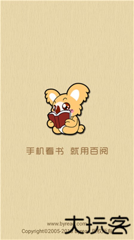 百阅阅读器Java版