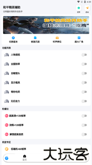 xa万能吃鸡工具盒