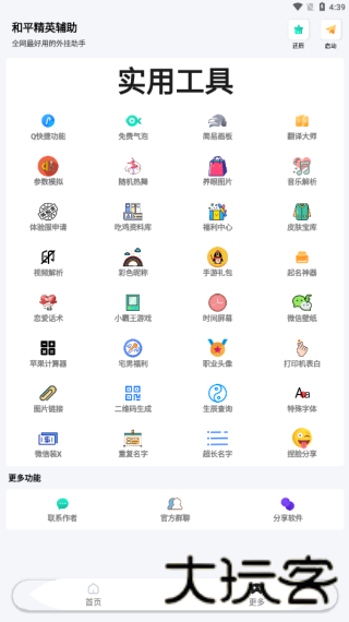 xa万能吃鸡工具盒