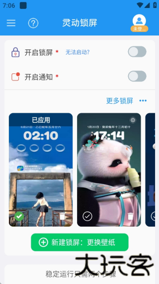 灵巧锁屏