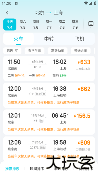 去哪儿旅行