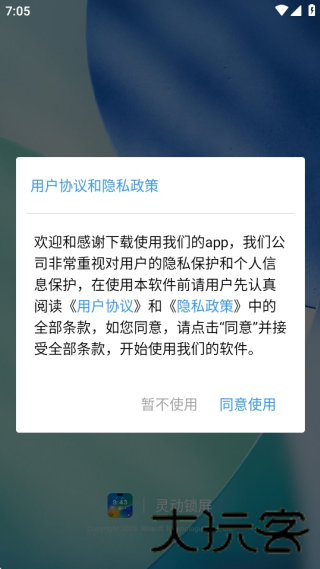 灵巧锁屏