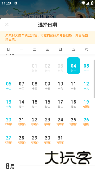 去哪儿旅行