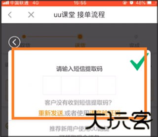 UU跑腿骑手版