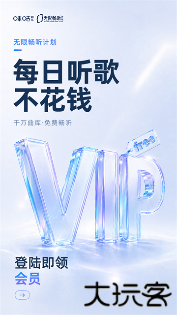 咪咕音乐播放器