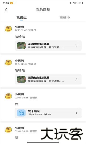 奇艺社区破浪版3.3.5
