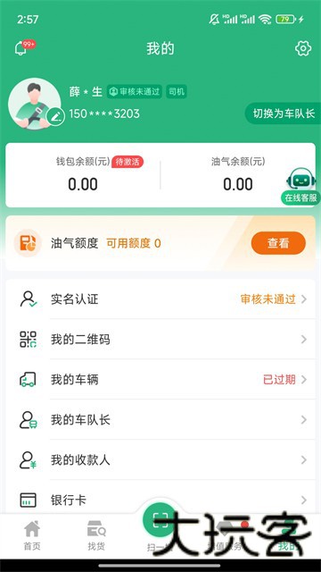 运销宝司机