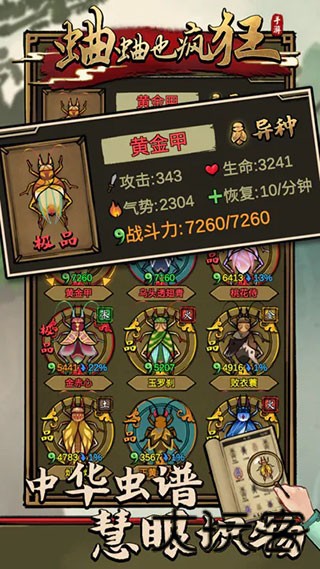 蛐蛐也疯狂无广告版