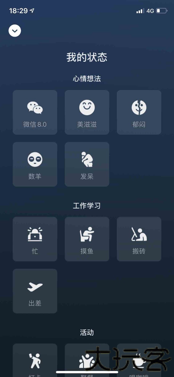 微信8.1.0版本