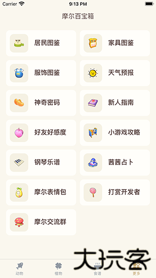 摩尔助手