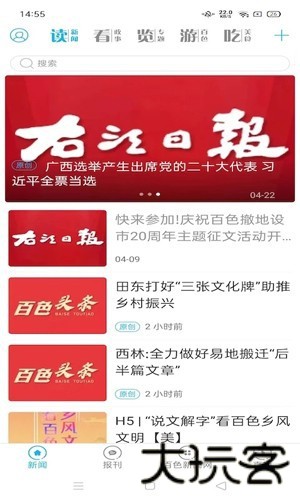 右江日报电子版