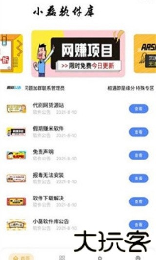 小磊软件库