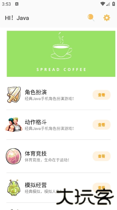 java游戏盒子