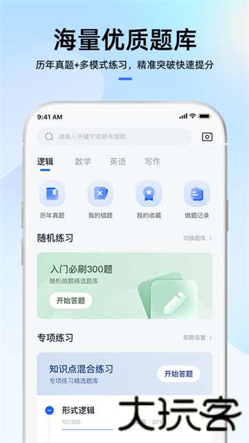 MBA大师