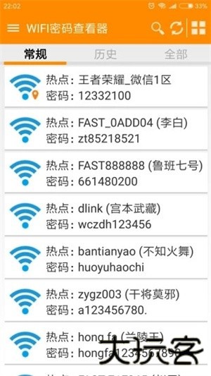 WIFI密码查看神器