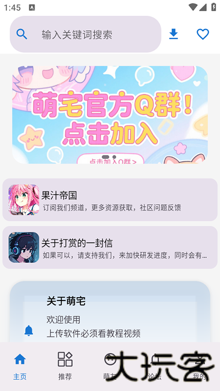 萌宅社区