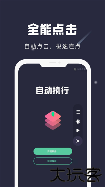 小触控连点器