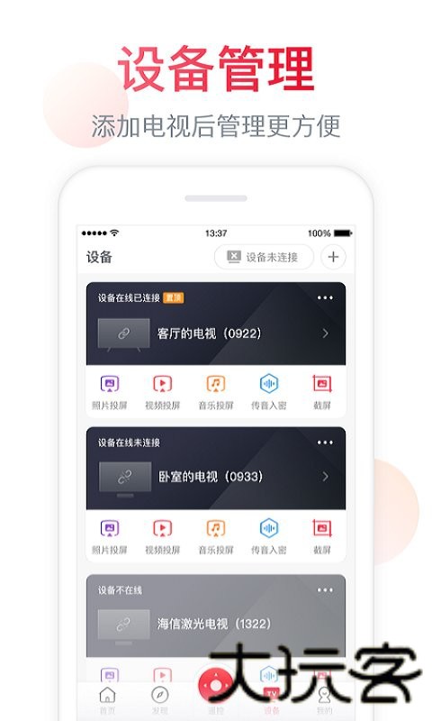 海信电视微助手