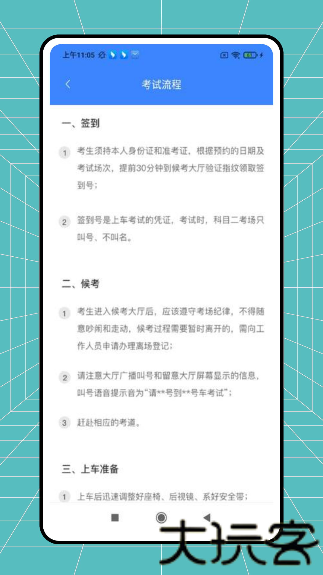 安安学车