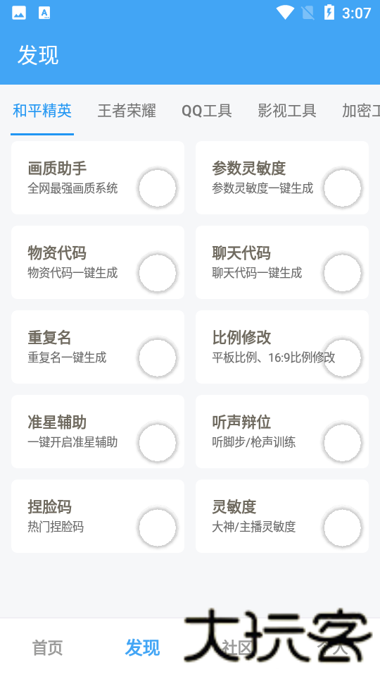 唯梦工具箱