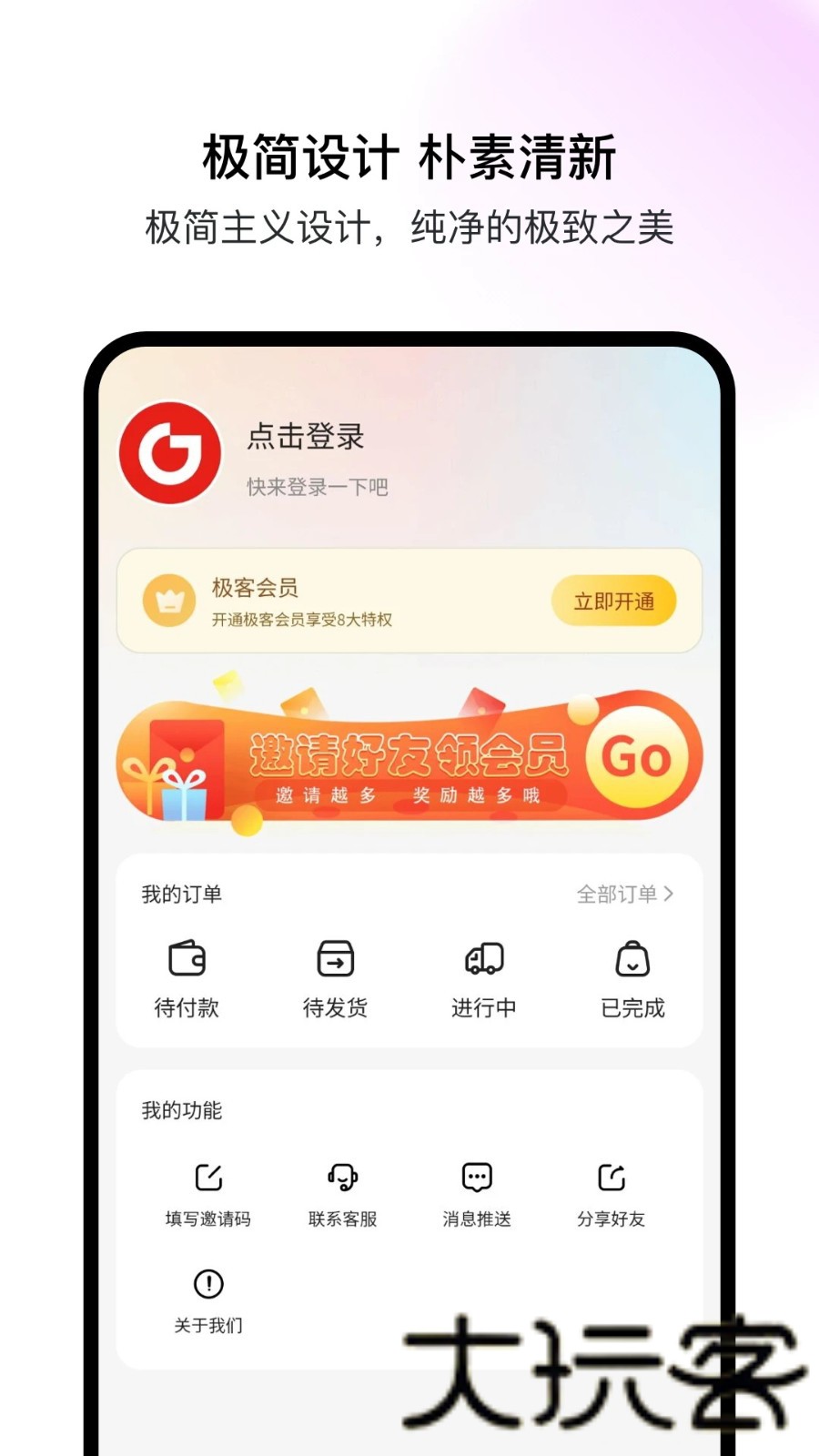极客空间