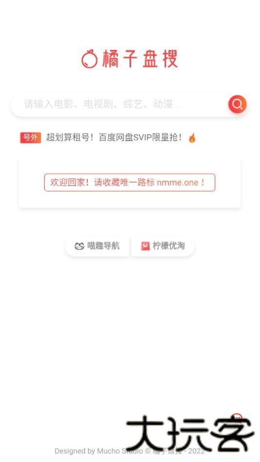 橘子盘搜