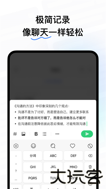 浮墨笔记