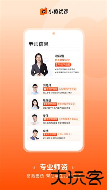 小猿优课