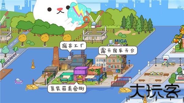 米加小镇大学版