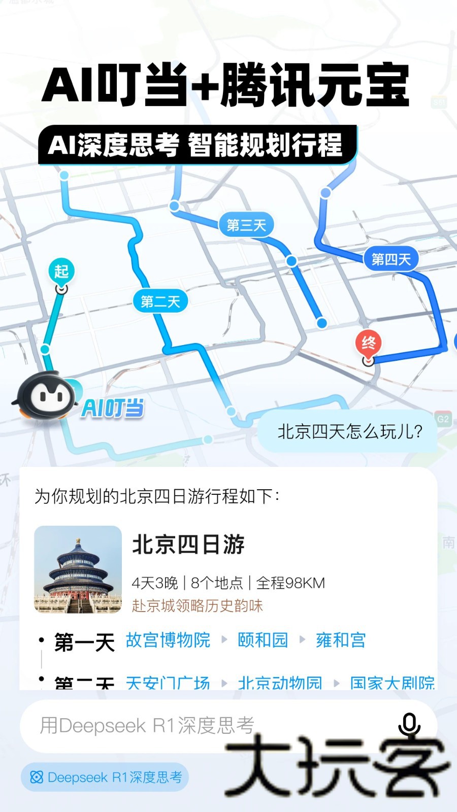 SOSO地图
