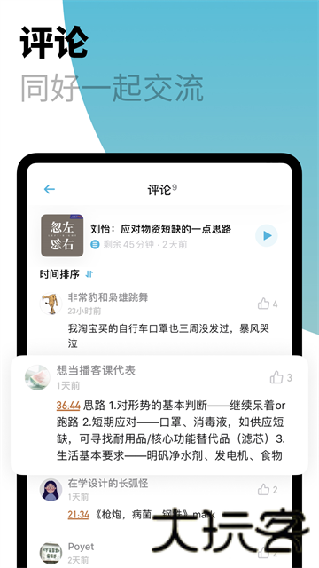 小宇宙播客