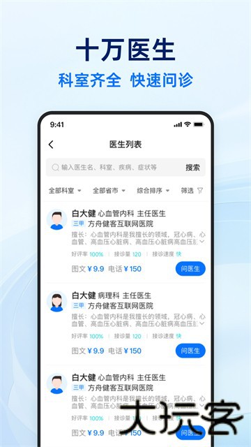 健客医生