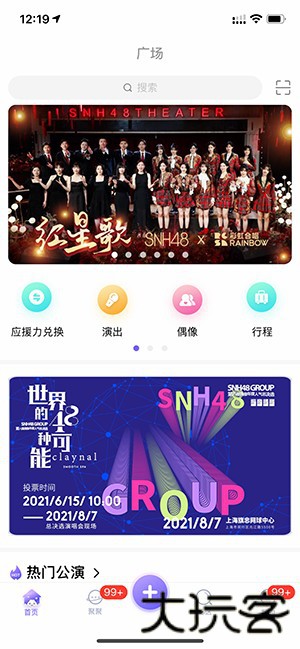 口袋48成员版