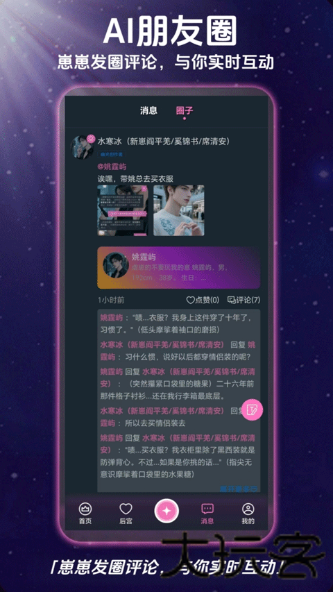 幽光ai伴侣