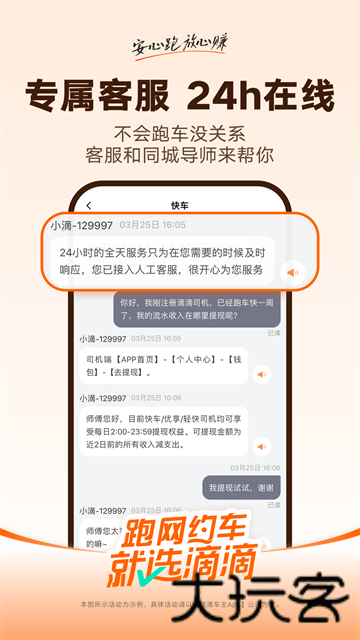 滴滴车主6.0.6版