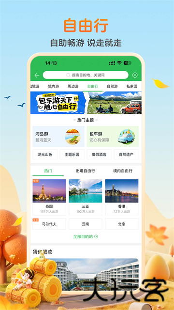 途牛旅游