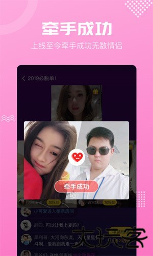 呼呼相亲交友