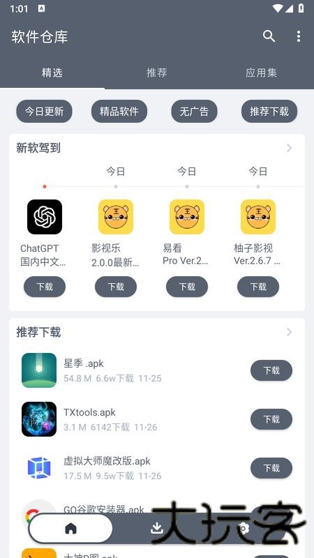 软仓手机版