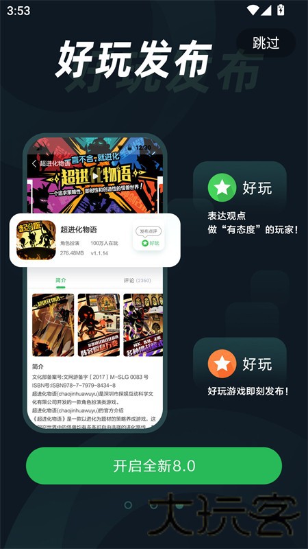 拇指玩通用版