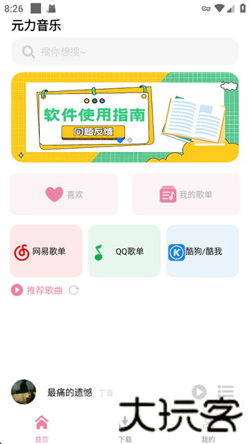 元力音乐