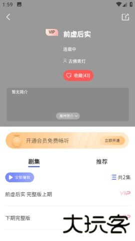 府声FM