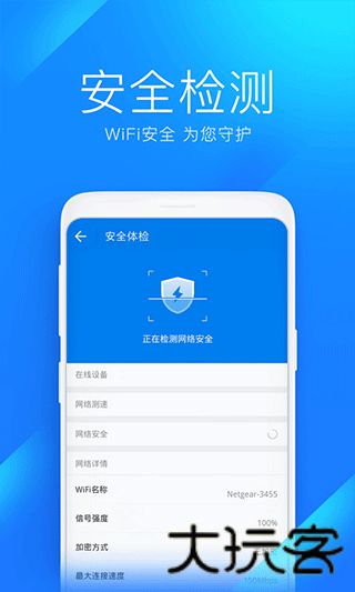 WIFI万能钥匙老版本