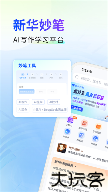 新华妙笔
