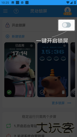 灵巧锁屏