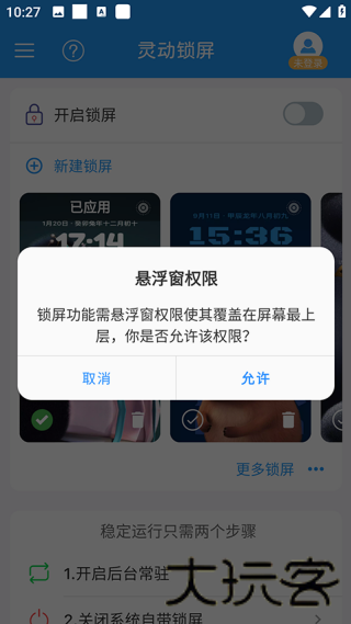灵巧锁屏