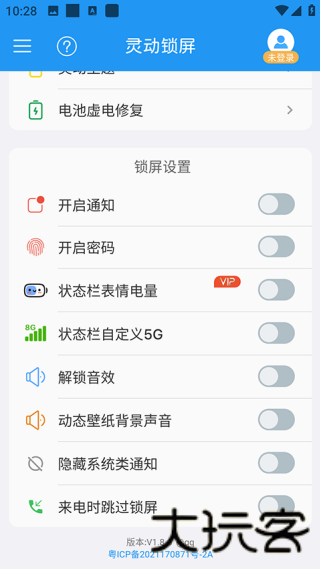 灵巧锁屏