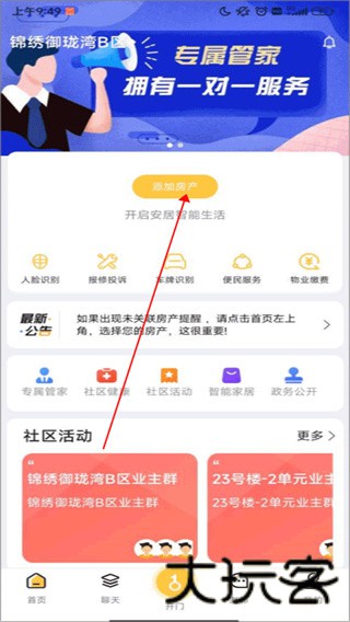 安居公社
