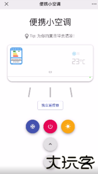 便携小空调app