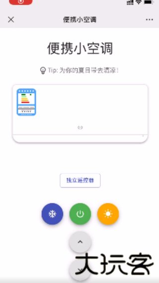 便携小空调app