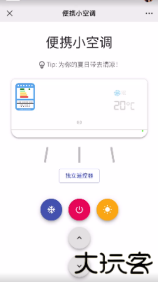 便携小空调app